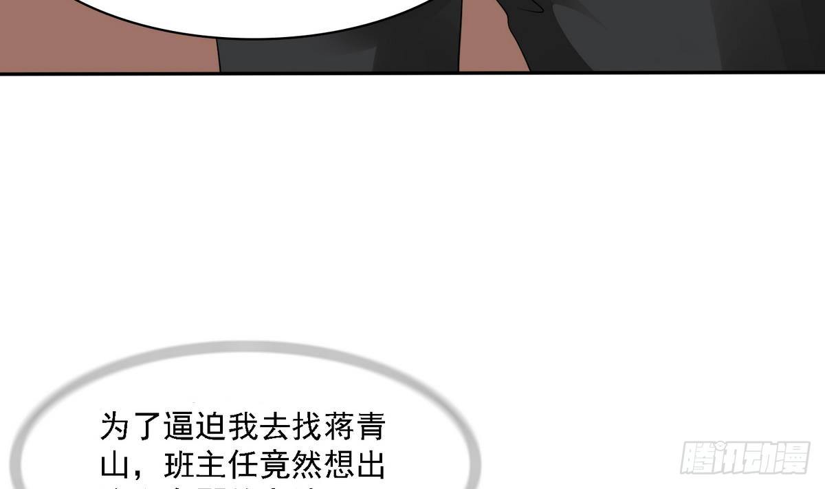 《寄养女的复仇》第31话 你在威胁我？！ 第41页