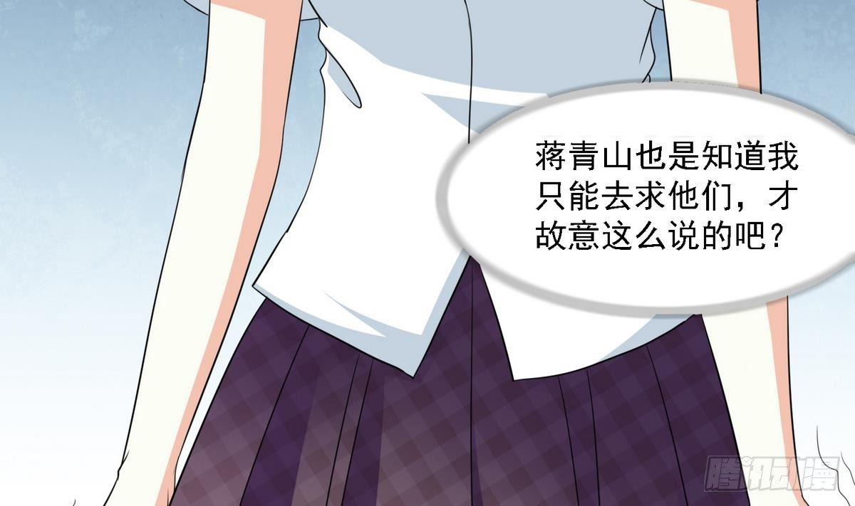 《寄养女的复仇》第31话 你在威胁我？！ 第44页