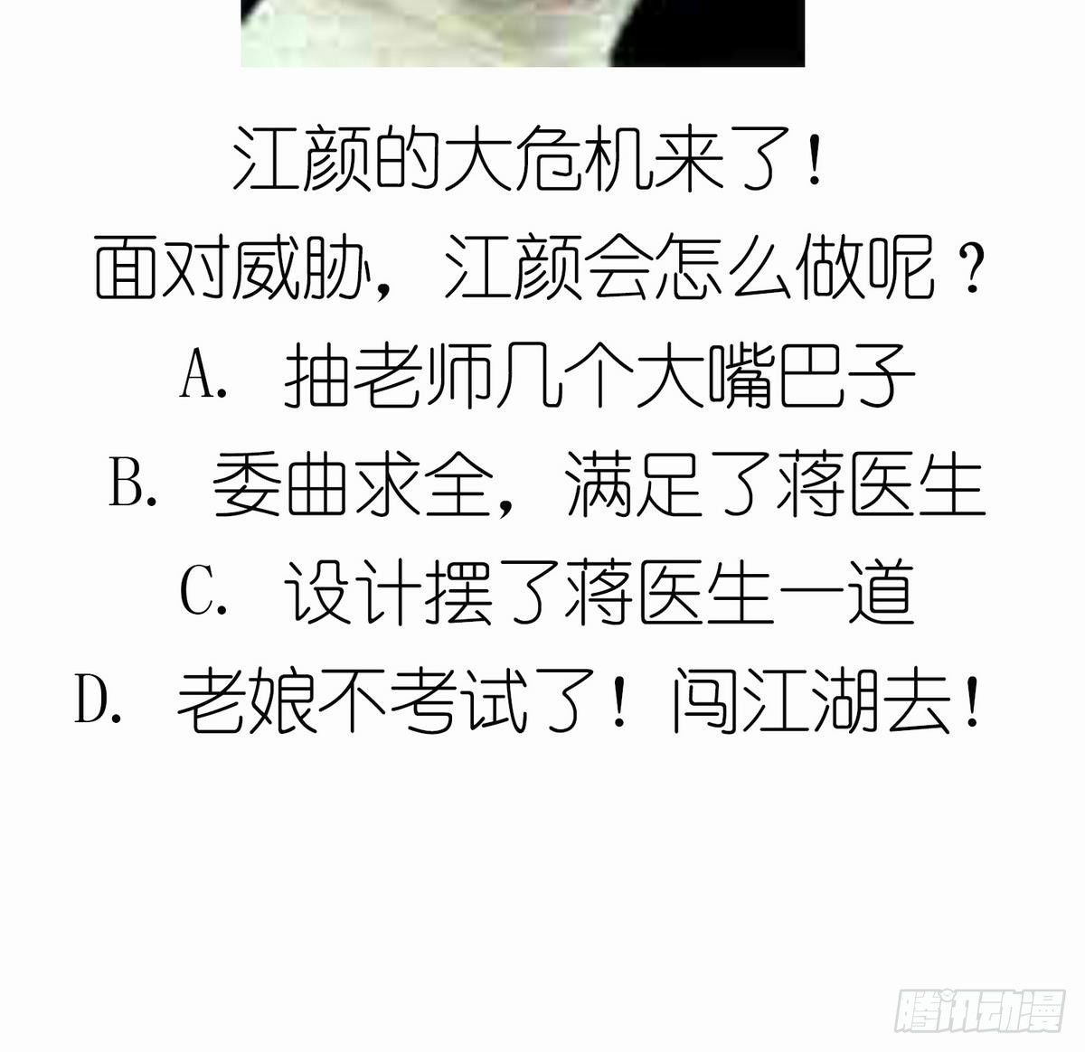 《寄养女的复仇》第31话 你在威胁我？！ 第49页