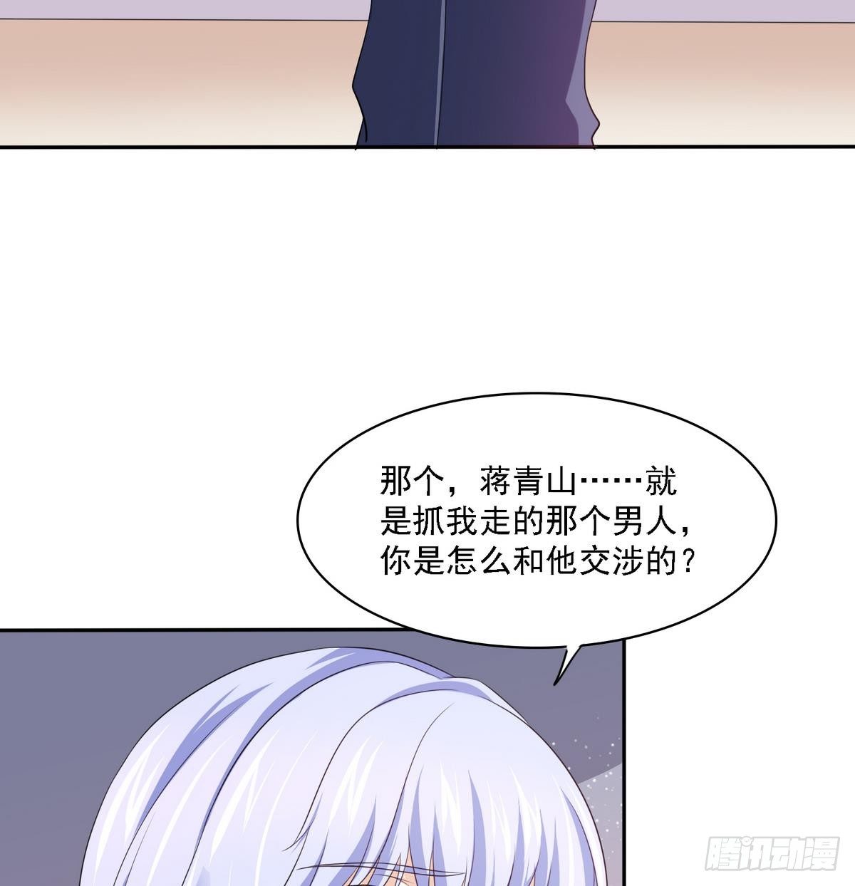《寄养女的复仇》第31话 你在威胁我？！ 第9页