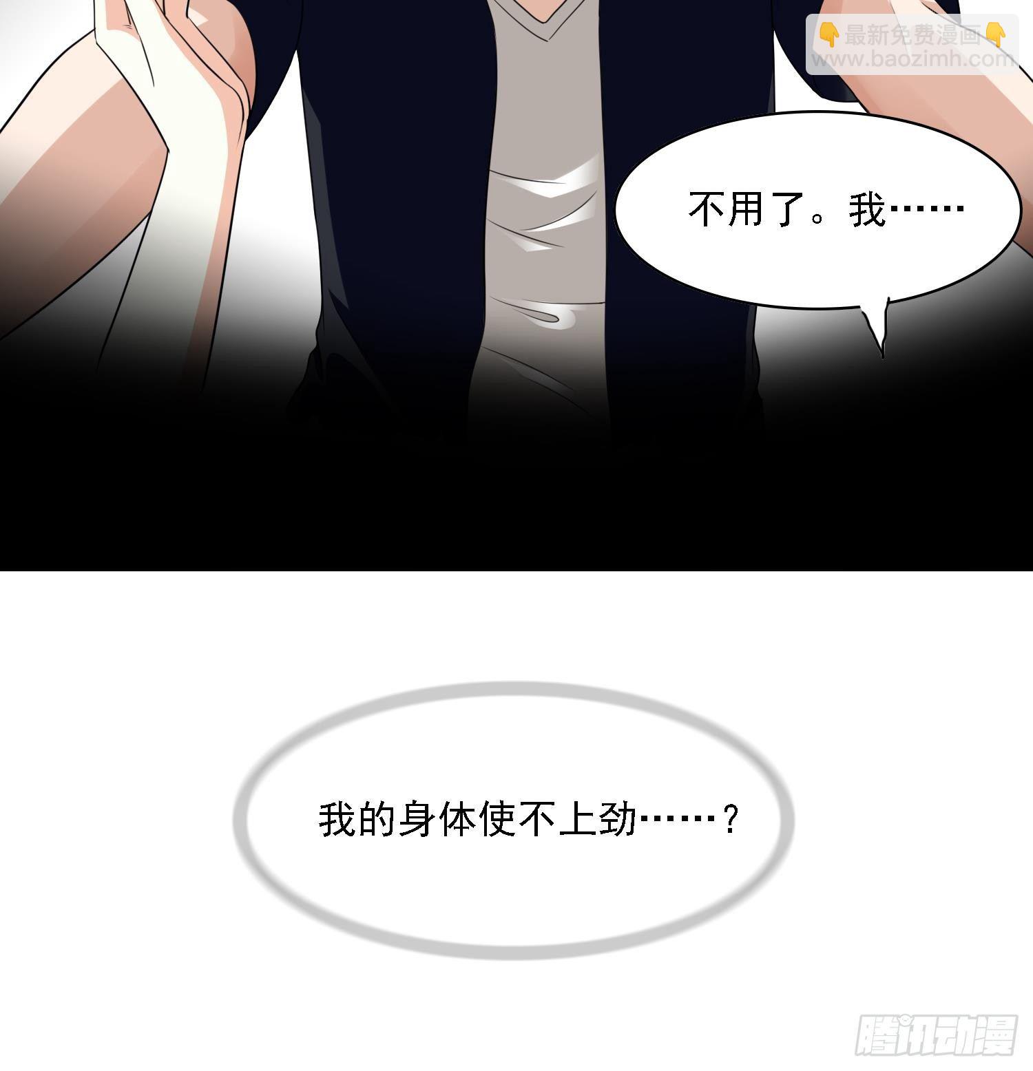 《寄养女的复仇》第30话 救救我 第10页