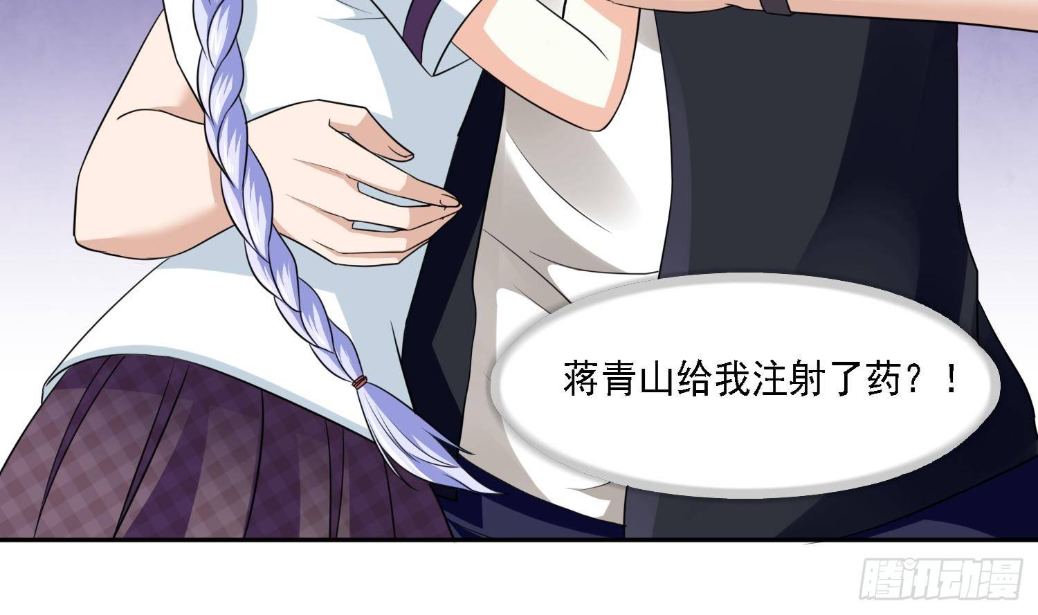 《寄养女的复仇》第30话 救救我 第15页
