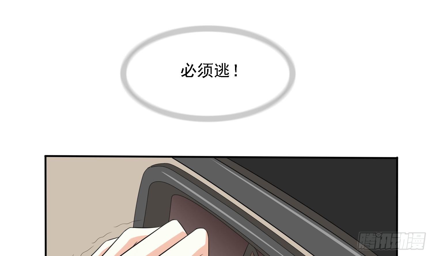 《寄养女的复仇》第30话 救救我 第22页