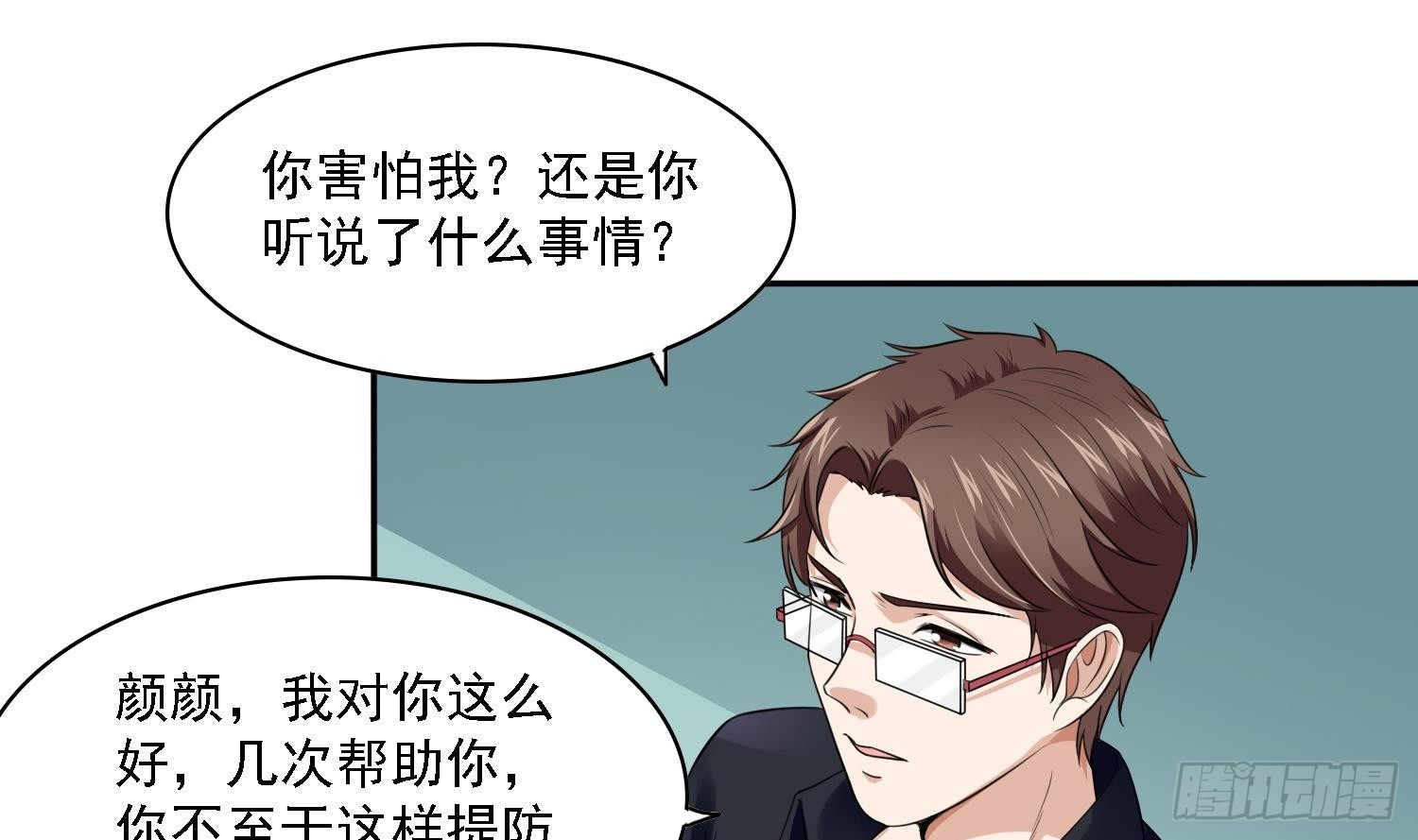 《寄养女的复仇》第30话 救救我 第2页