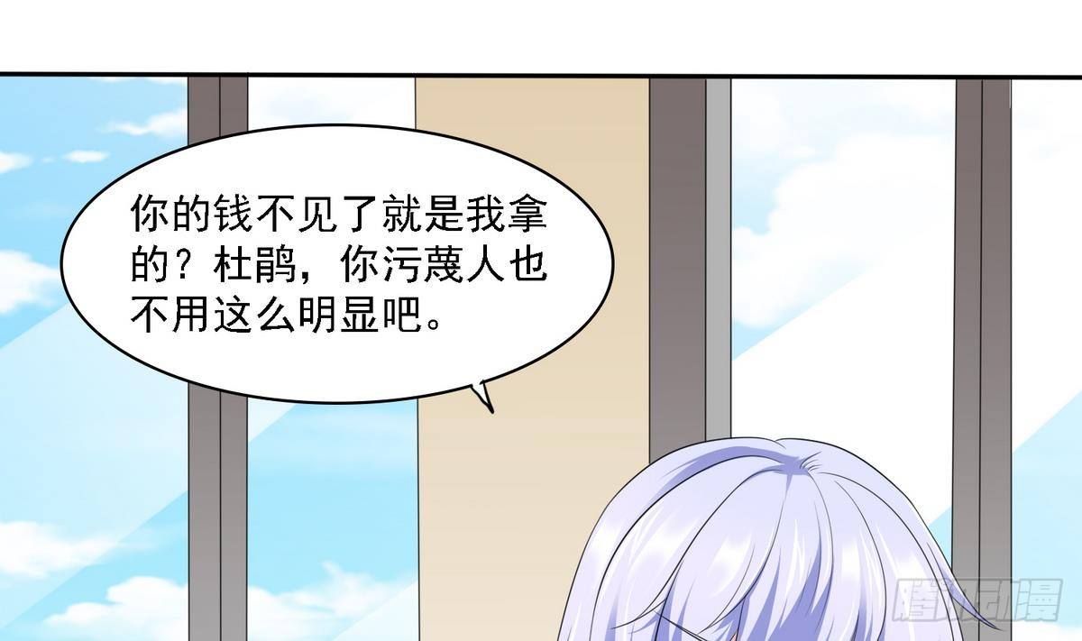 《寄养女的复仇》第29话 就是给你下套 第11页