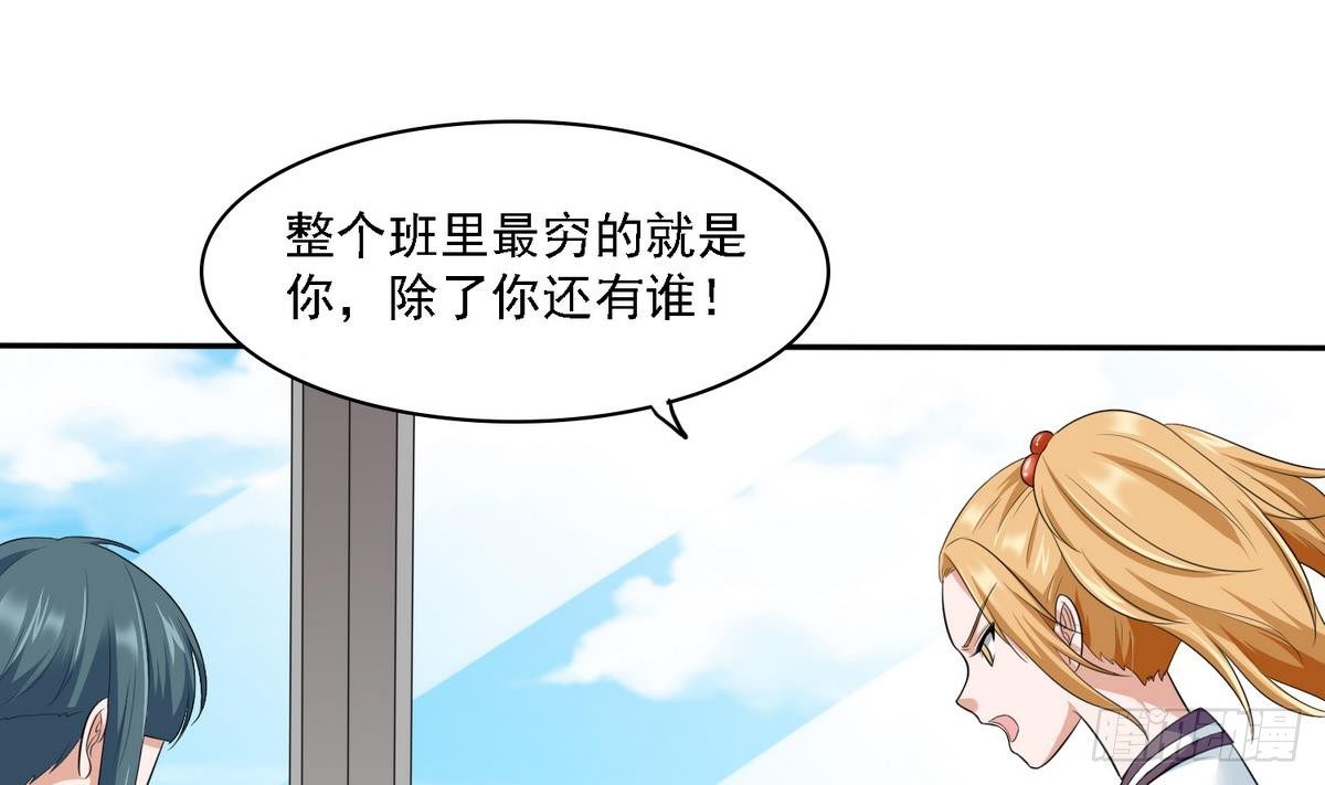 《寄养女的复仇》第29话 就是给你下套 第14页
