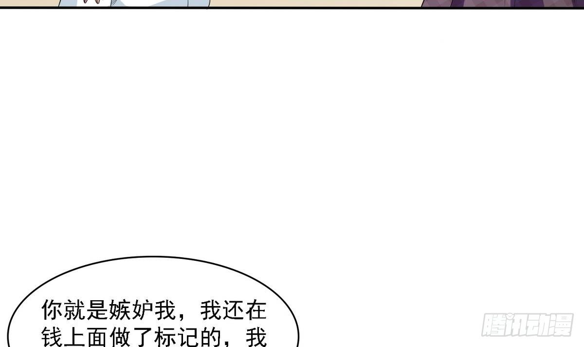 《寄养女的复仇》第29话 就是给你下套 第16页