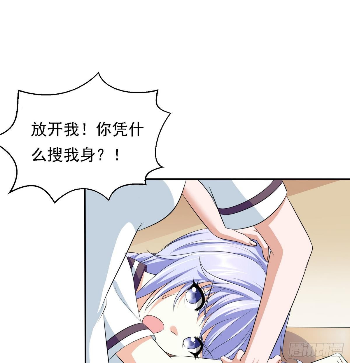 《寄养女的复仇》第29话 就是给你下套 第18页