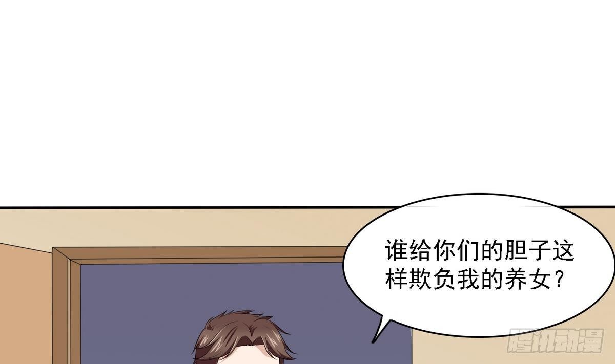 《寄养女的复仇》第29话 就是给你下套 第20页
