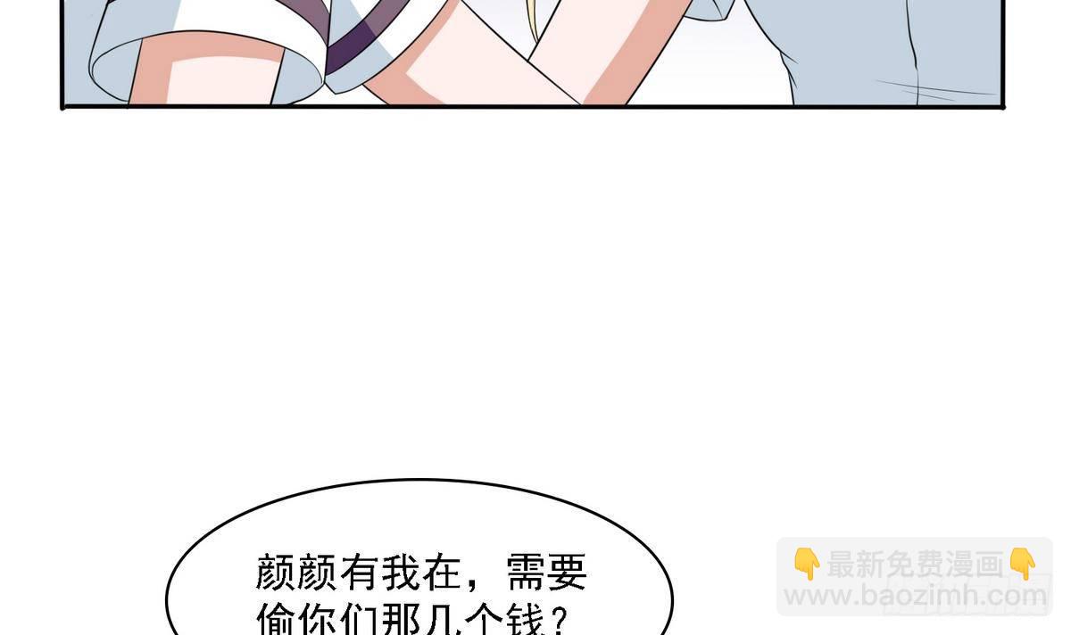 《寄养女的复仇》第29话 就是给你下套 第25页