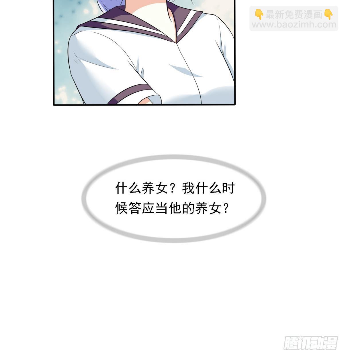 《寄养女的复仇》第29话 就是给你下套 第28页