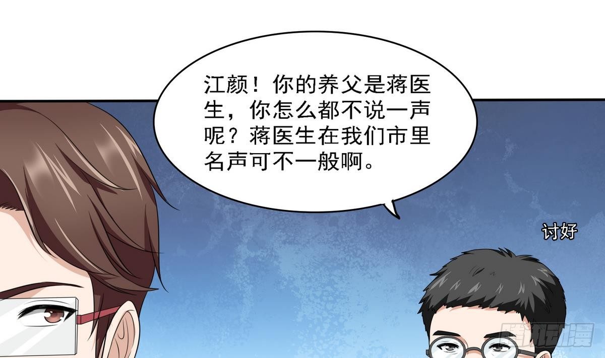 《寄养女的复仇》第29话 就是给你下套 第29页