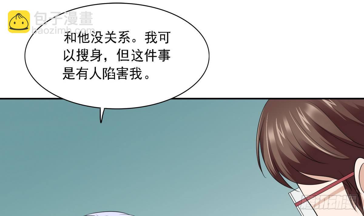 《寄养女的复仇》第29话 就是给你下套 第31页