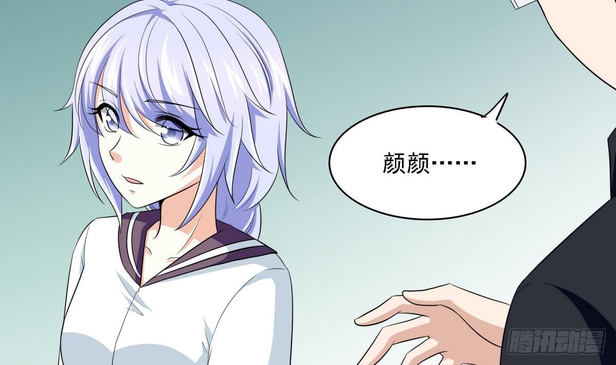 《寄养女的复仇》第29话 就是给你下套 第32页