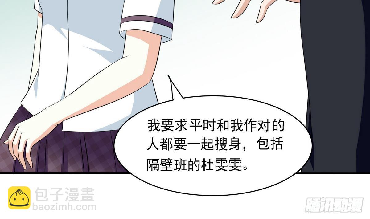 《寄养女的复仇》第29话 就是给你下套 第33页