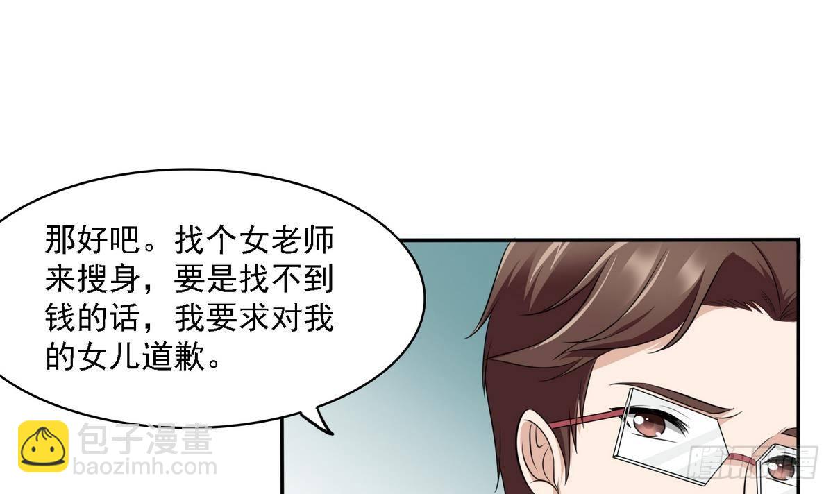 《寄养女的复仇》第29话 就是给你下套 第34页