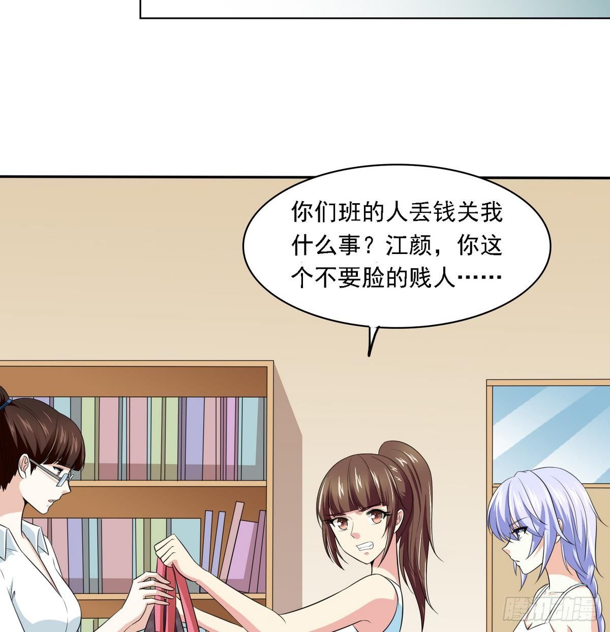 《寄养女的复仇》第29话 就是给你下套 第36页