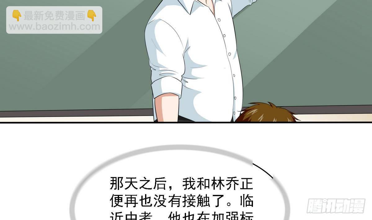 《寄养女的复仇》第29话 就是给你下套 第3页