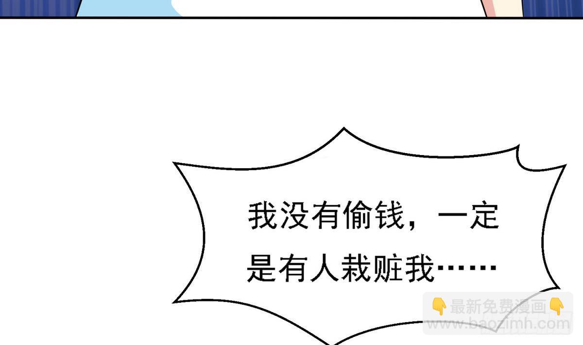 《寄养女的复仇》第29话 就是给你下套 第43页