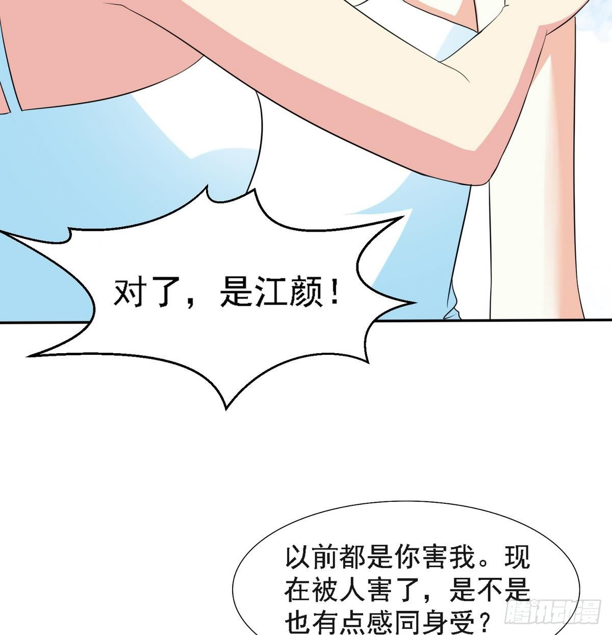 《寄养女的复仇》第29话 就是给你下套 第45页