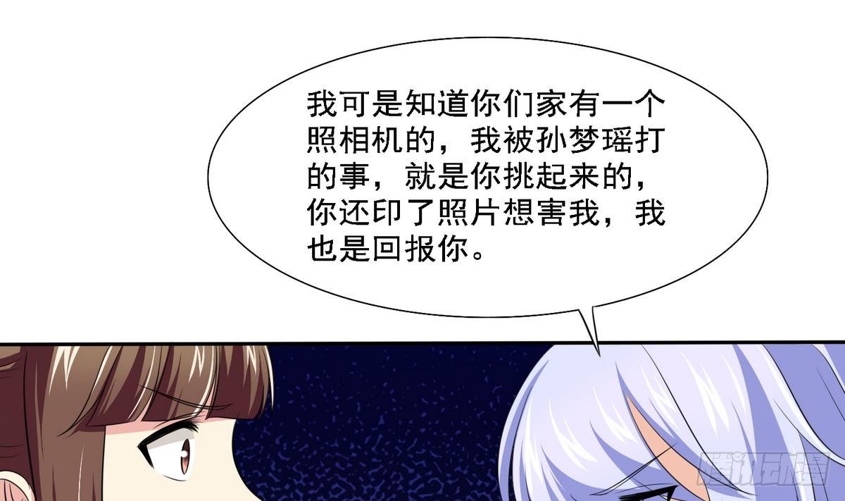 《寄养女的复仇》第29话 就是给你下套 第47页