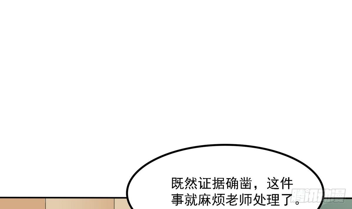 《寄养女的复仇》第29话 就是给你下套 第49页