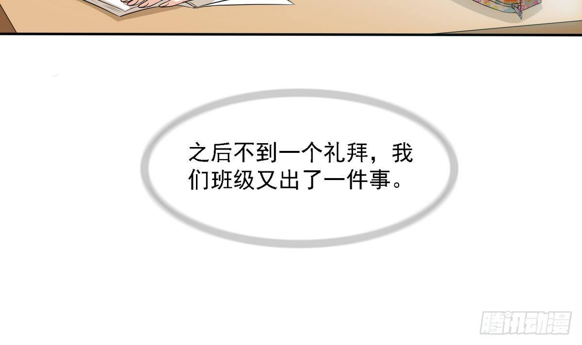 《寄养女的复仇》第29话 就是给你下套 第6页