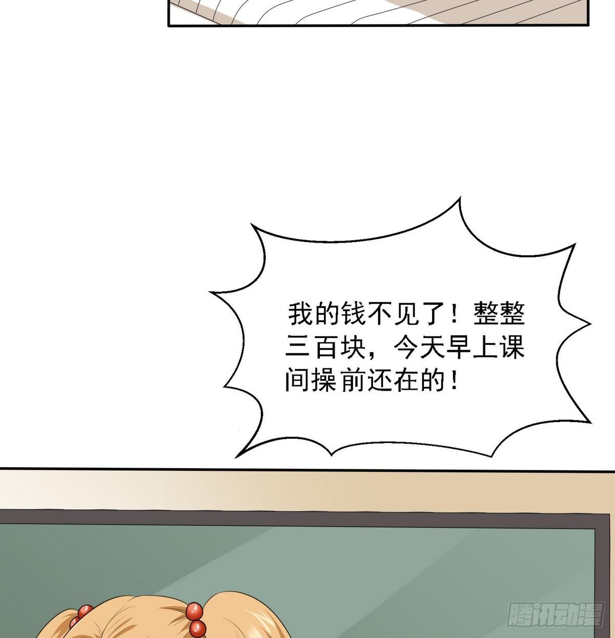 《寄养女的复仇》第29话 就是给你下套 第8页
