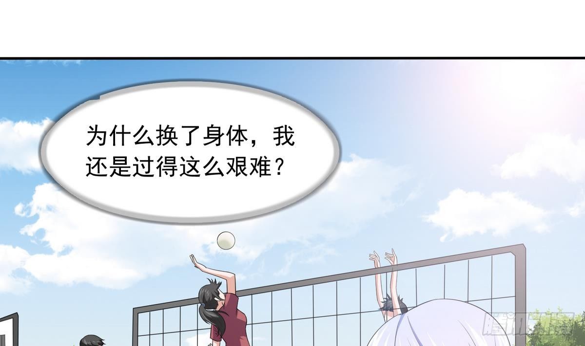 《寄养女的复仇》第32话 我必须去找那个医生 第2页
