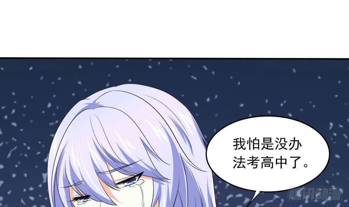 《寄养女的复仇》第32话 我必须去找那个医生 第33页