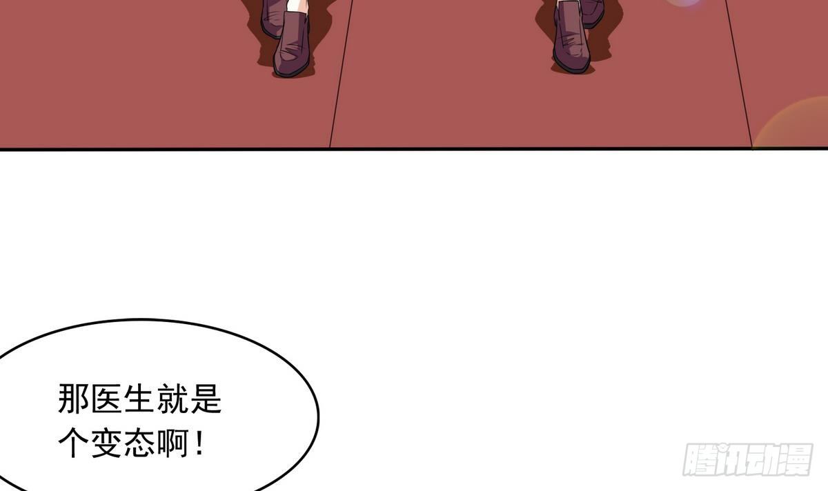 《寄养女的复仇》第32话 我必须去找那个医生 第39页