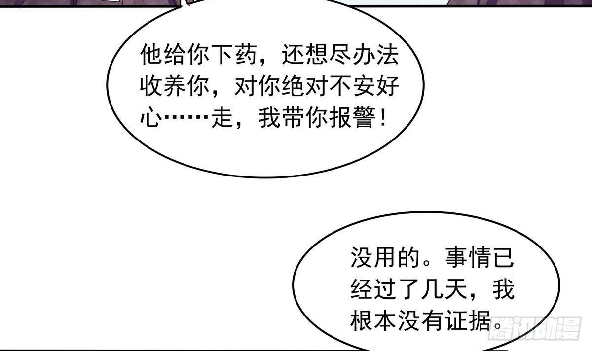 《寄养女的复仇》第32话 我必须去找那个医生 第42页