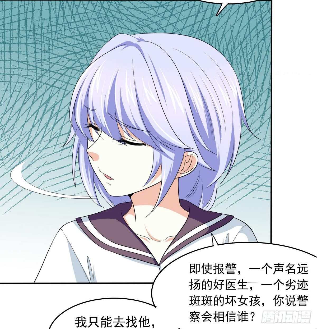 《寄养女的复仇》第32话 我必须去找那个医生 第43页