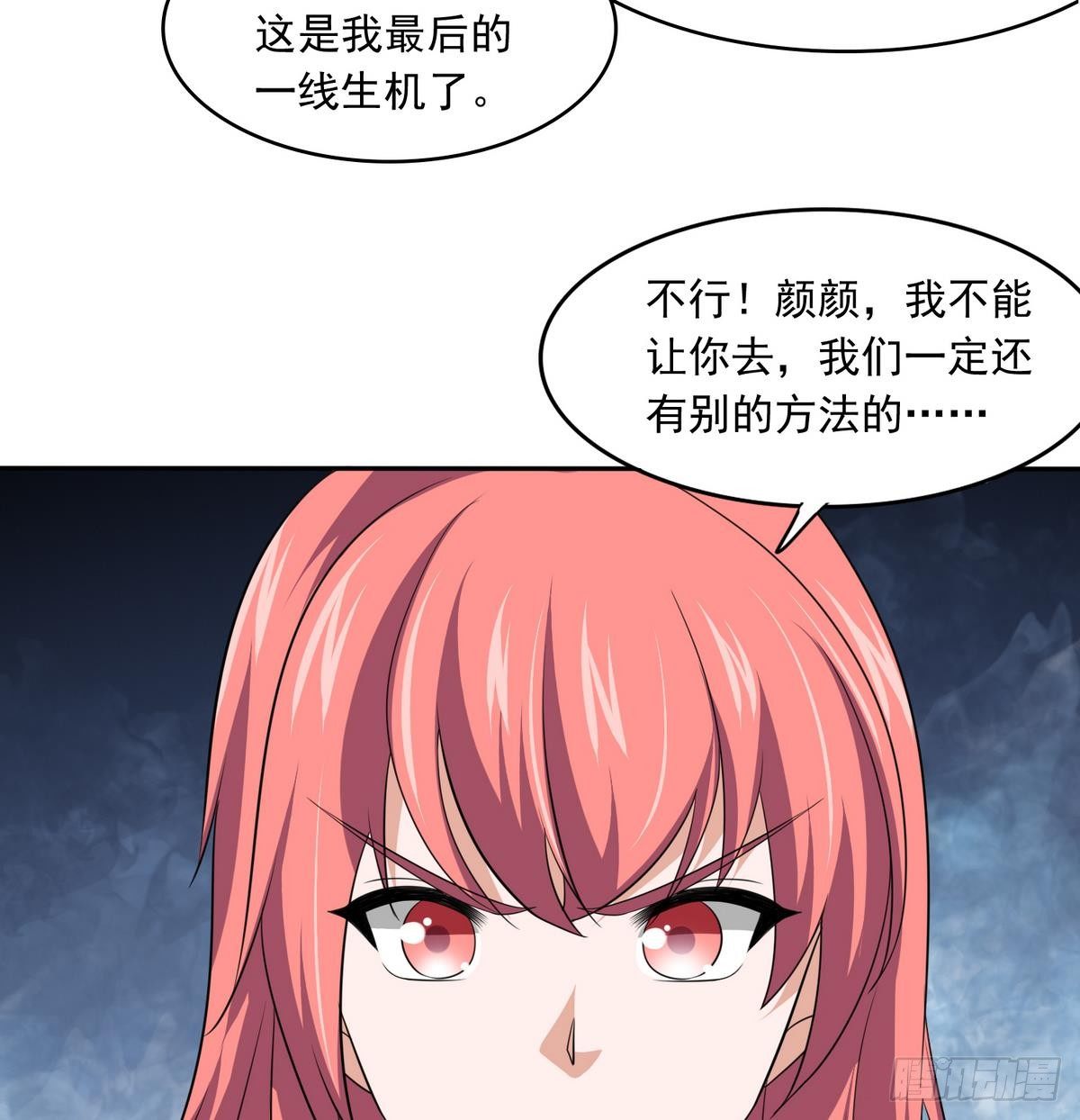 《寄养女的复仇》第32话 我必须去找那个医生 第44页
