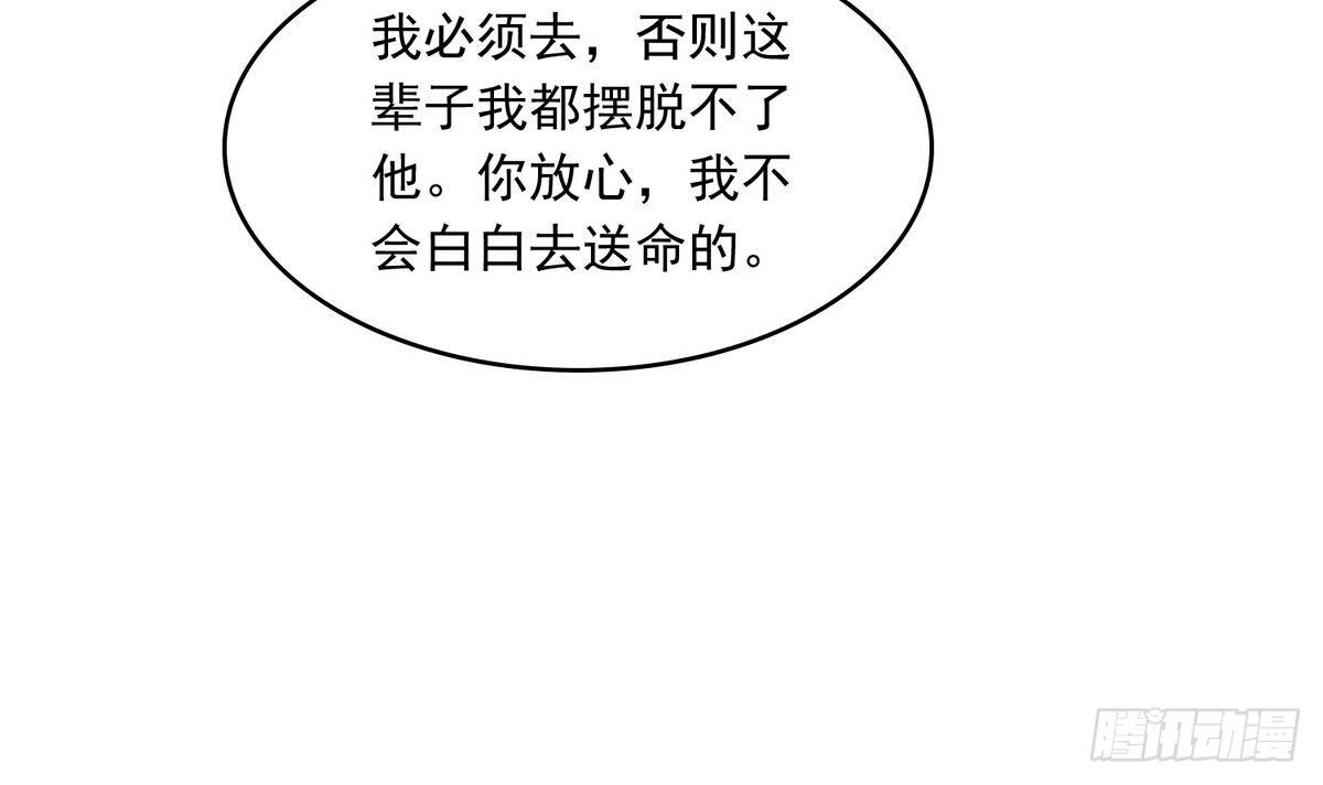 《寄养女的复仇》第32话 我必须去找那个医生 第48页