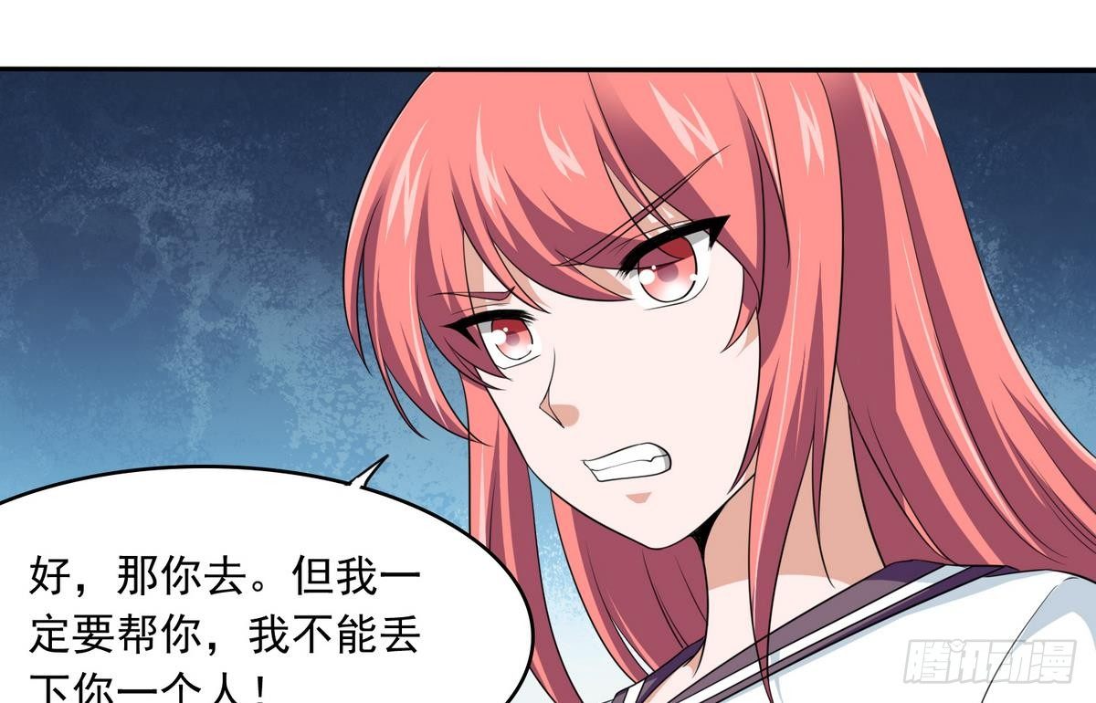 《寄养女的复仇》第32话 我必须去找那个医生 第49页