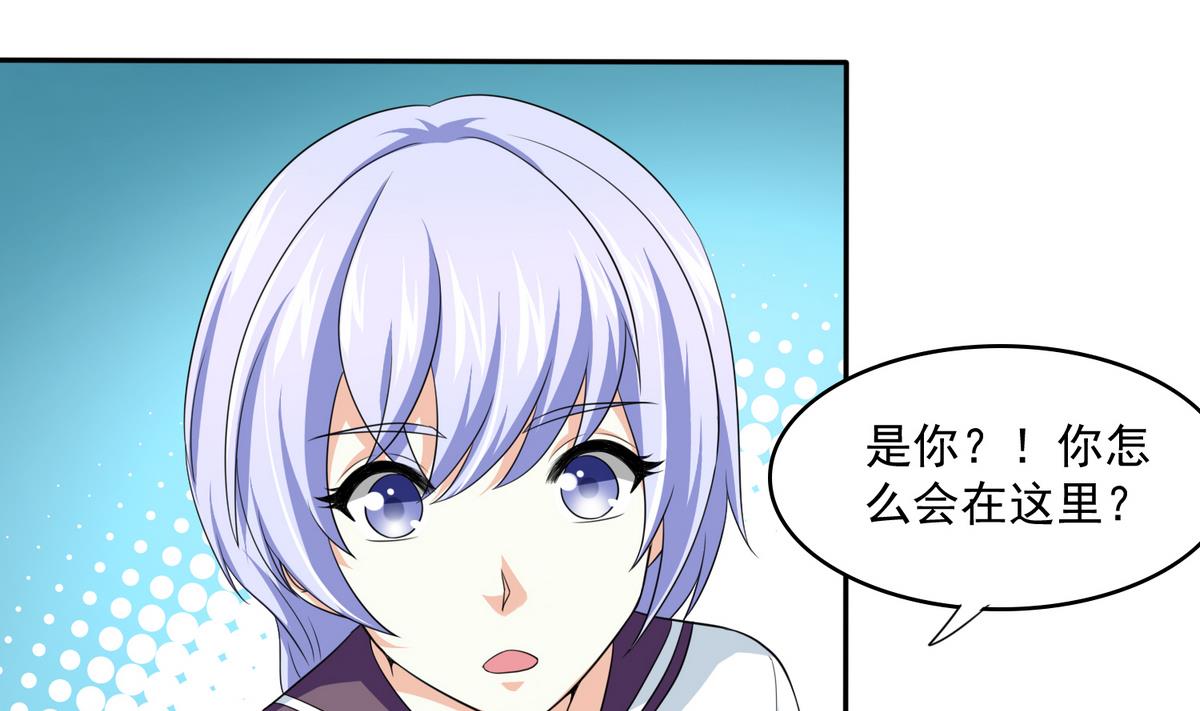 《寄养女的复仇》第36话 第二次和他相遇 第11页
