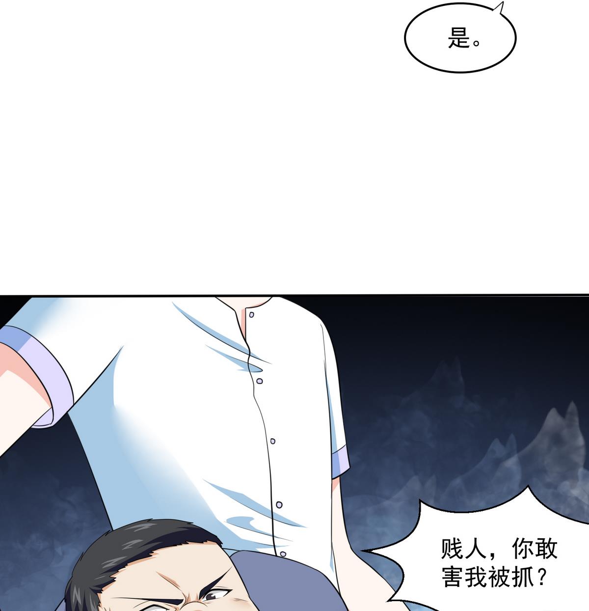 《寄养女的复仇》第36话 第二次和他相遇 第18页