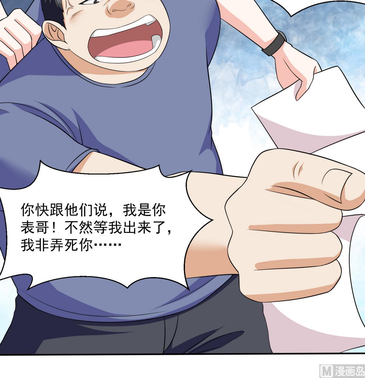 《寄养女的复仇》第36话 第二次和他相遇 第19页