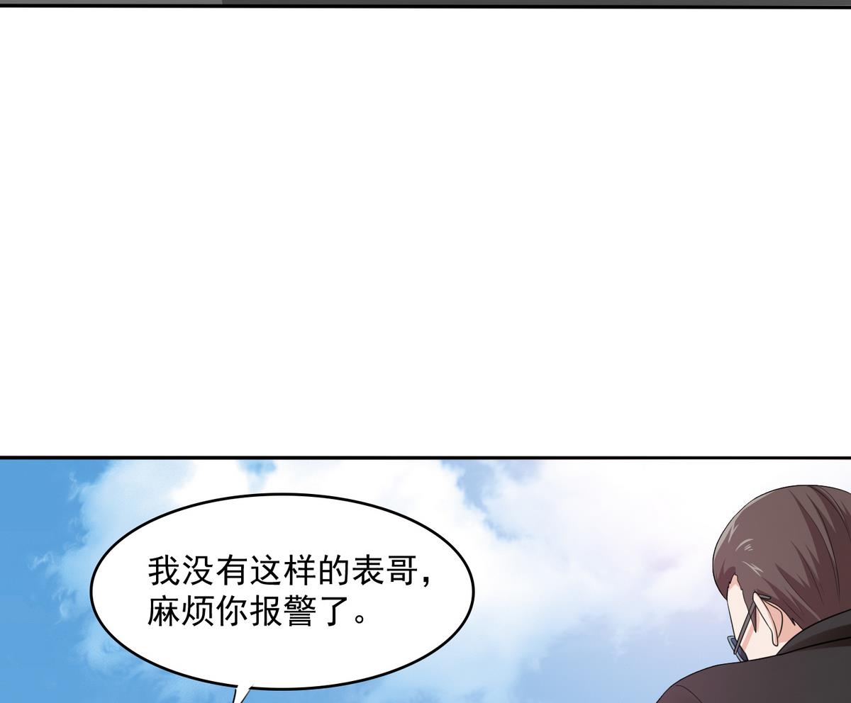《寄养女的复仇》第36话 第二次和他相遇 第26页