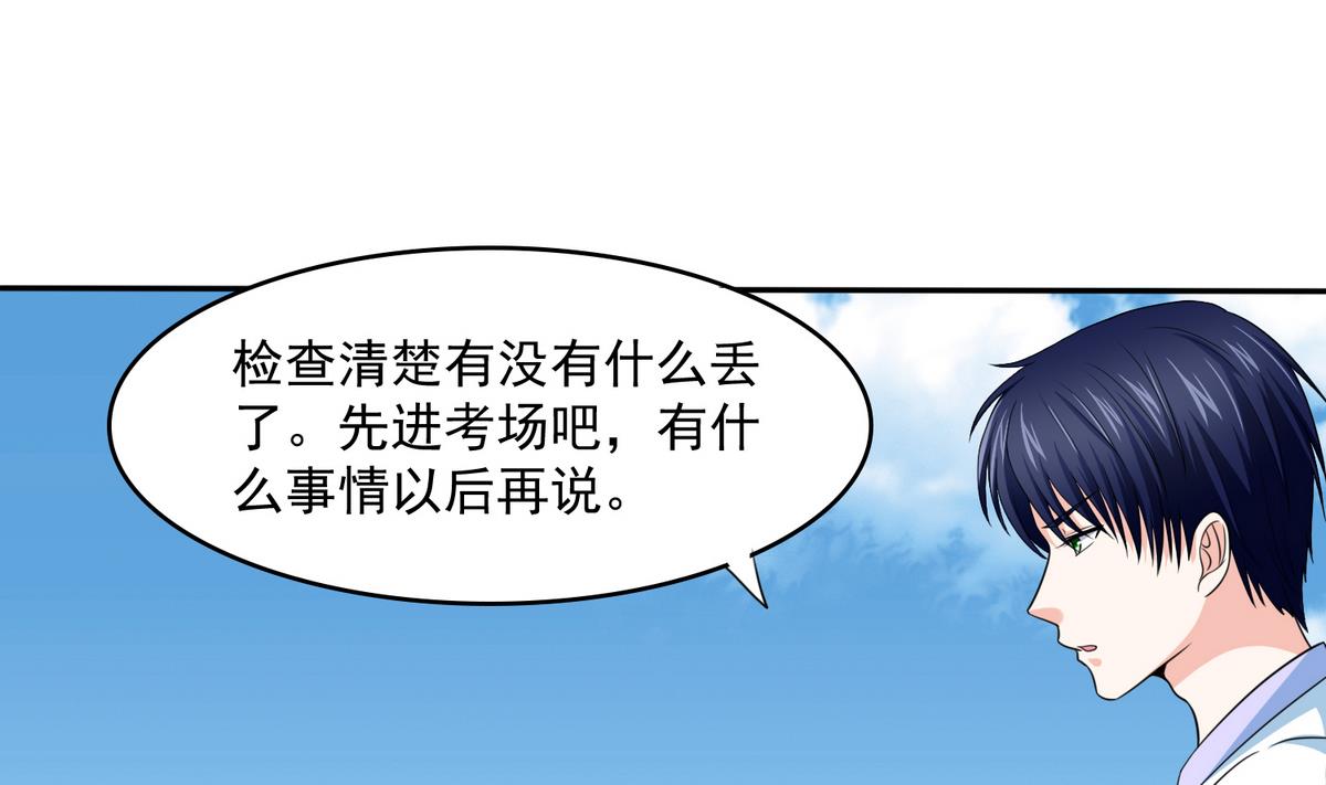 《寄养女的复仇》第36话 第二次和他相遇 第29页