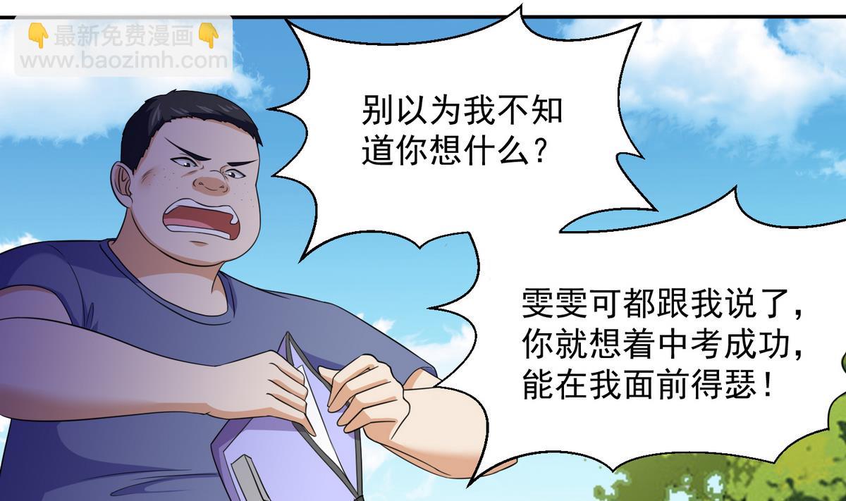 《寄养女的复仇》第36话 第二次和他相遇 第2页