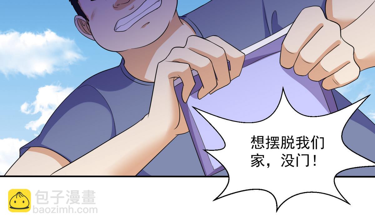 《寄养女的复仇》第36话 第二次和他相遇 第6页