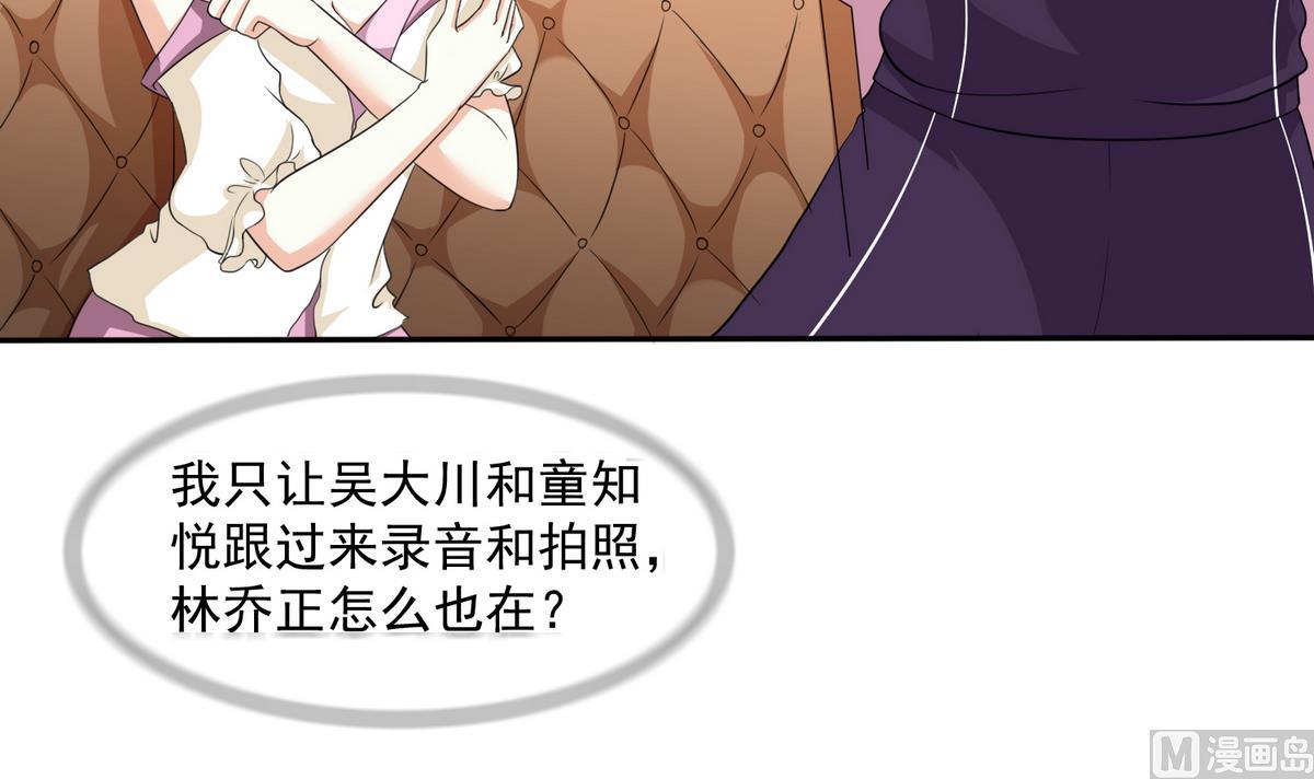 《寄养女的复仇》第34话 贱人，你暗算我？ 第10页