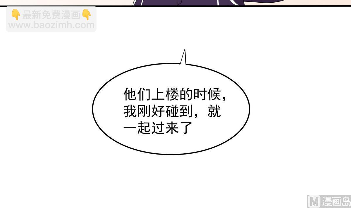 《寄养女的复仇》第34话 贱人，你暗算我？ 第13页