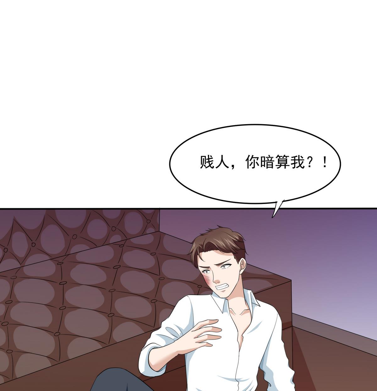 《寄养女的复仇》第34话 贱人，你暗算我？ 第15页