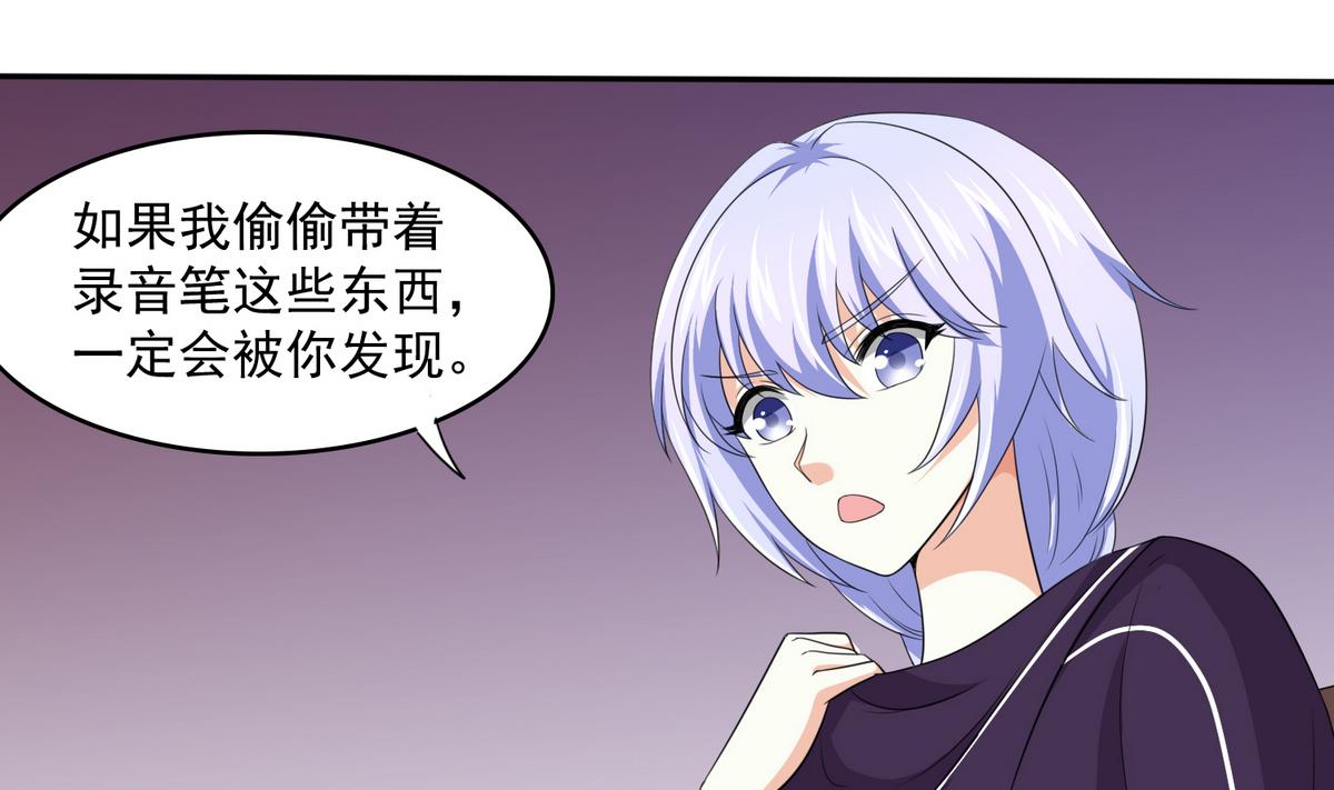 《寄养女的复仇》第34话 贱人，你暗算我？ 第17页