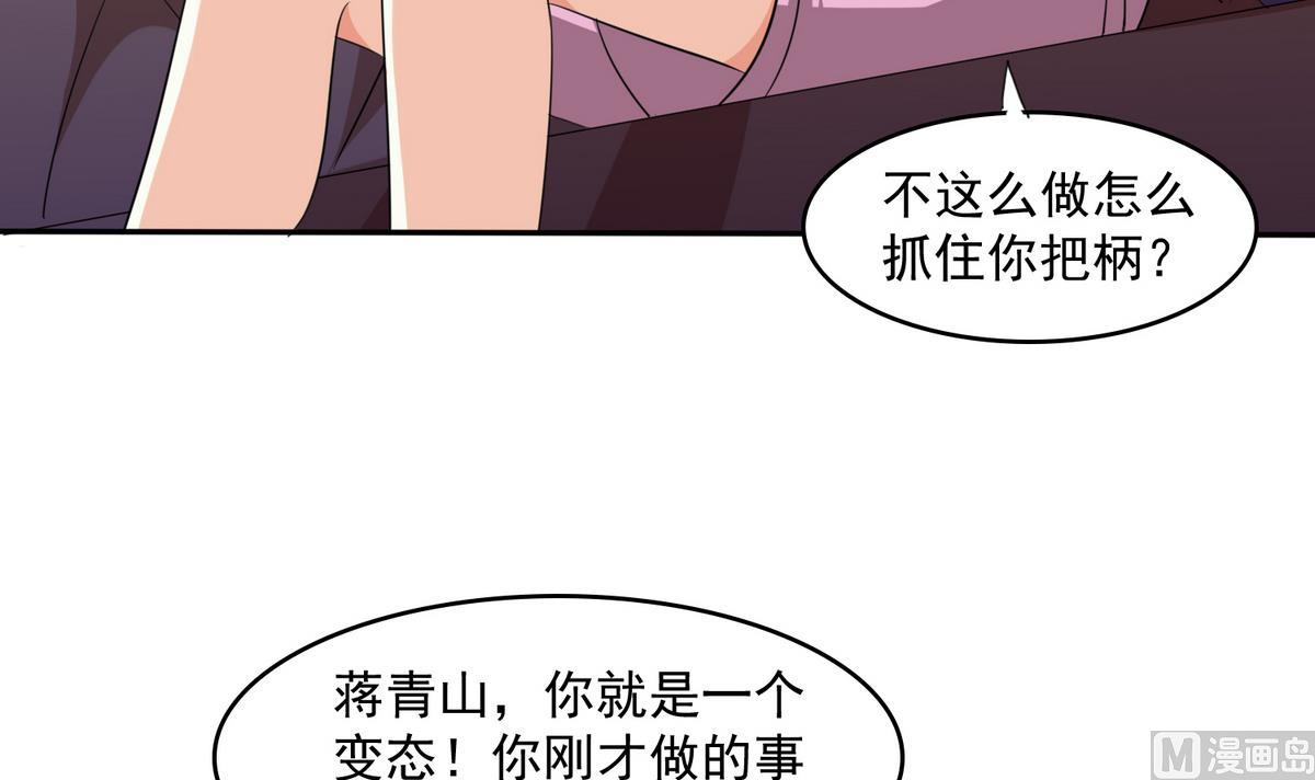 《寄养女的复仇》第34话 贱人，你暗算我？ 第19页