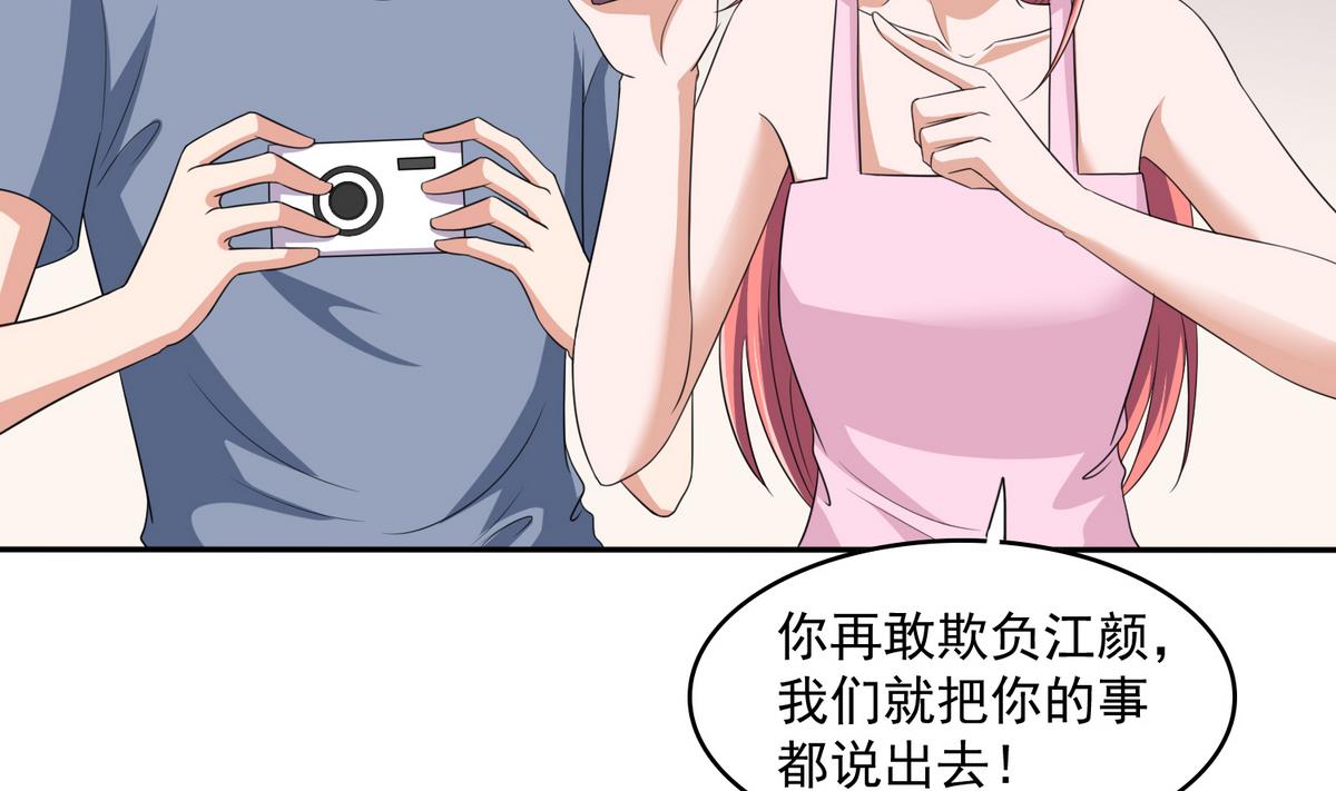 《寄养女的复仇》第34话 贱人，你暗算我？ 第21页