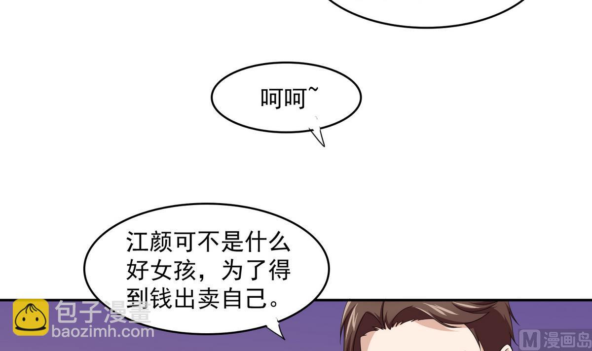 《寄养女的复仇》第34话 贱人，你暗算我？ 第22页